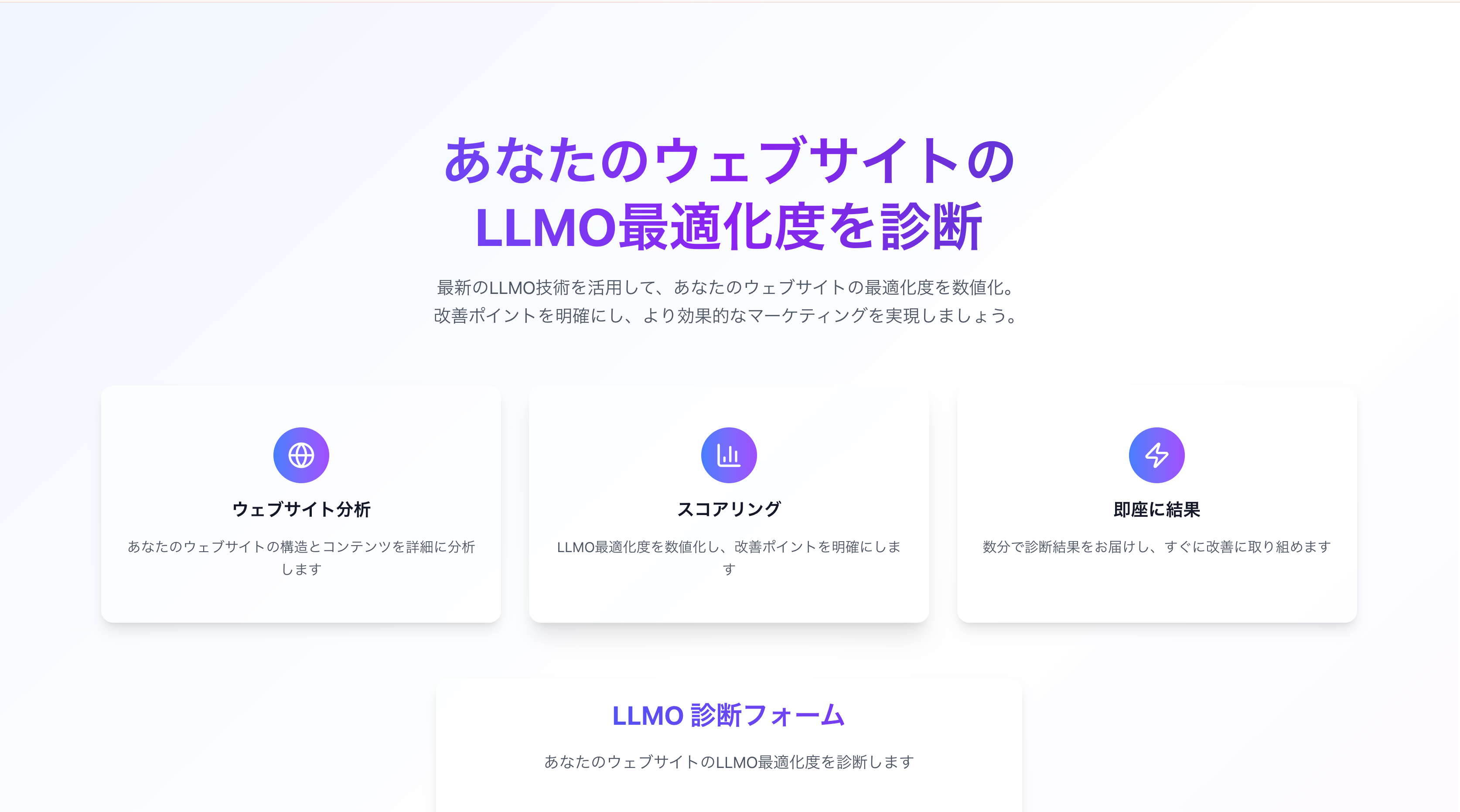 AIOスコア診断ツール