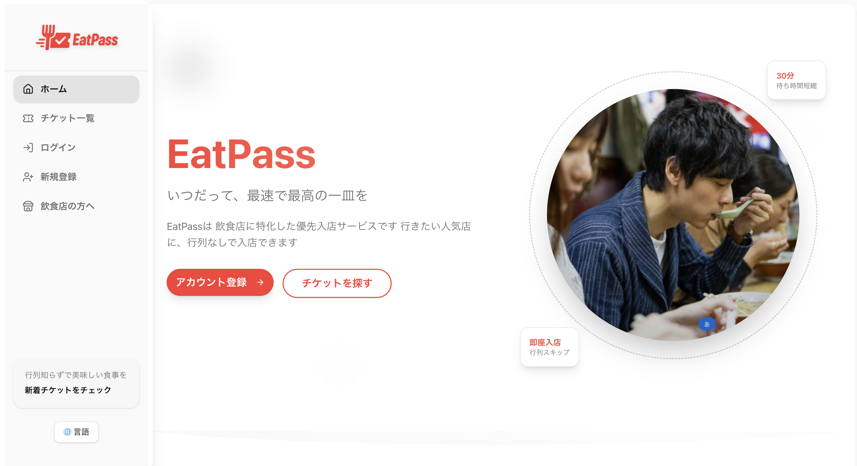 EatPass