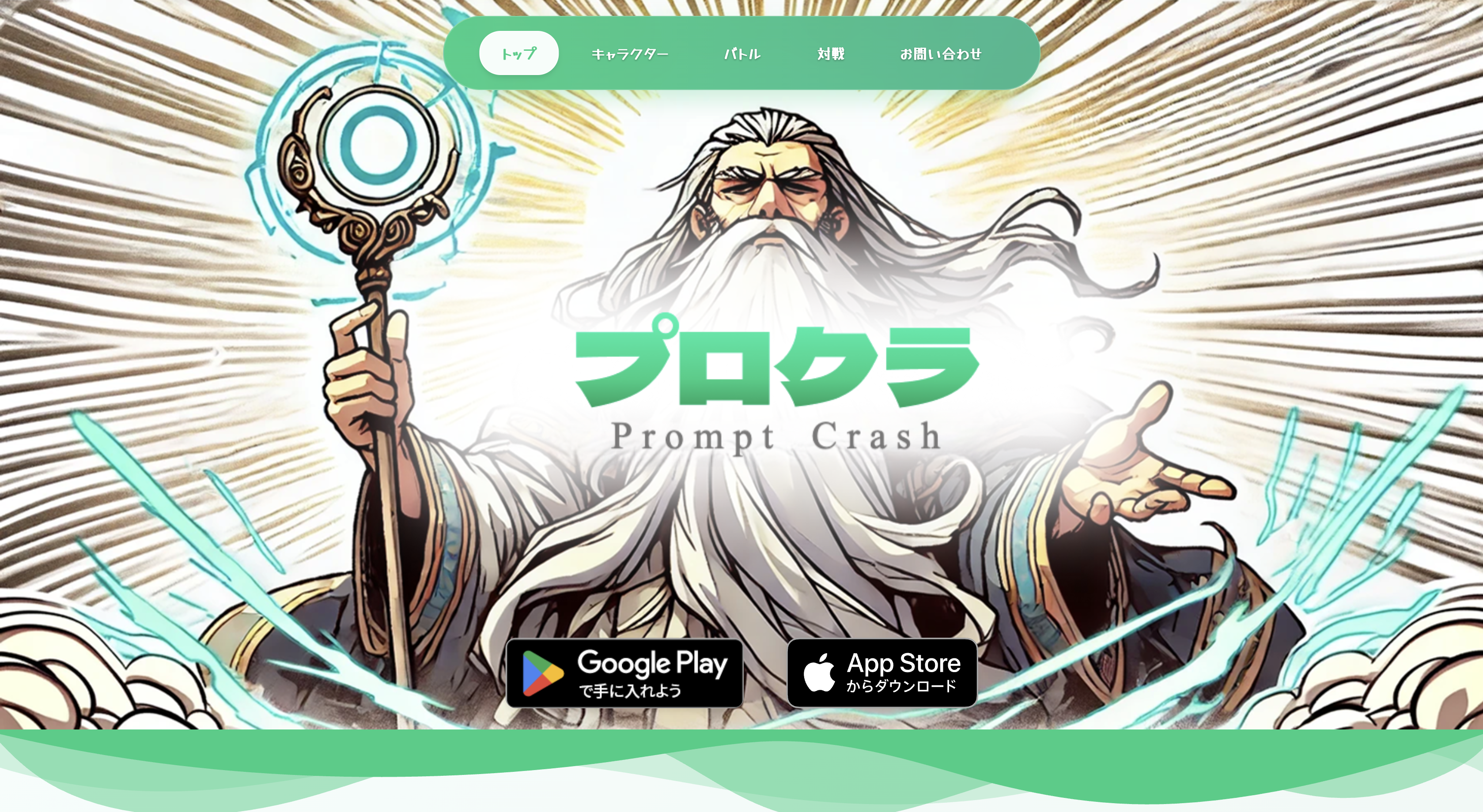 Prompt Crash